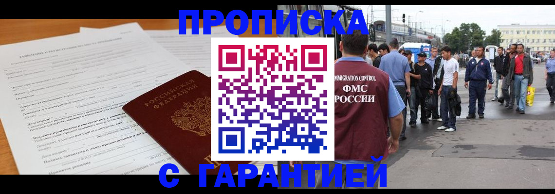 временная регистрация купить в Карачаевске