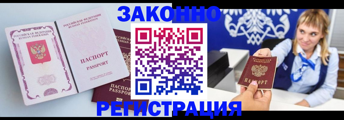 временная регистрация для всех в Карачаевске