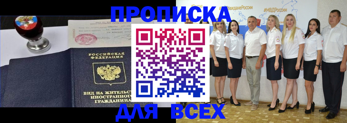 прописка штамп в Карачаевске