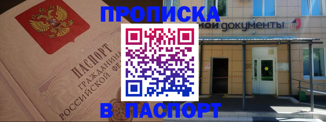 прописка регистрация в Карачаевске